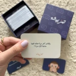 Tbarbicha | تبربيشة – Jeu de cartes tunisien original